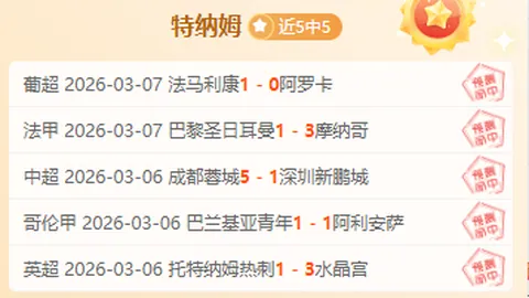 NBA专家解析：鹈鹕对猛龙赛前三胜策略及临界值探讨