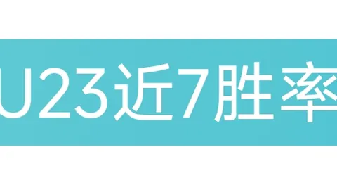 大乐透期号专家推荐：防卫者胜算分析